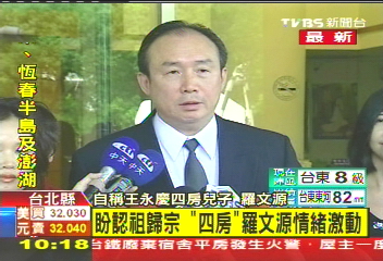 王永慶 四房 要求王文洋驗dna Tvbs新聞網