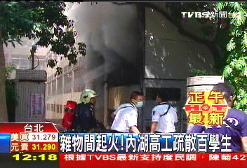 實習工廠起火 內湖高工疏散2千師生 火警 Tvbs新聞網