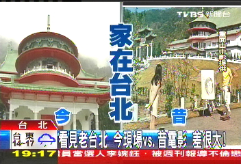 看見老台北!今現場vs.昔電影 差很大