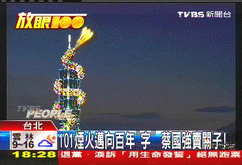 101煙火邁向百年「字」 蔡國強賣關子！│TVBS新聞網