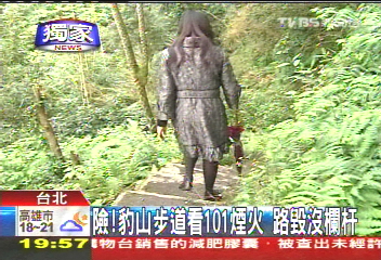 〈獨家〉險!豹山步道看101煙火 路毀沒欄杆