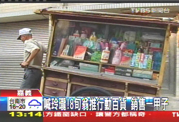 喊玲瓏!8旬翁推行動百貨 銷售一甲子