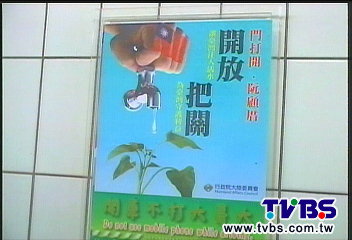 「方便」廣告 陸委會文宣掛小便斗牆上