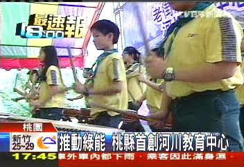推動綠能 桃縣首創河川教育中心