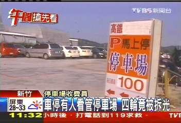 車停有人看管停車場四輪竟被拆光 偷竊 Tvbs新聞網 車停有人看管停車場四輪竟被拆光 偷竊 Tvbs新聞網