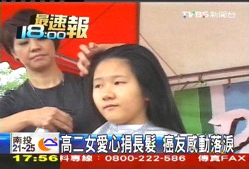 高二女愛心捐長髮 癌友感動落淚