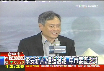 李安新片2億造浪池中市要蓋影城││TVBS新聞網