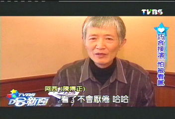 一年6部片! 阿西成最佳「阿公」代言人