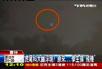 虎尾科大幽浮現? 原來學生搞「飛機」