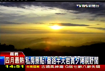 私房景點 番路半天岩賞夕陽視野闊 Tvbs新聞網