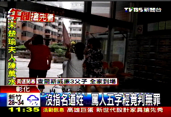 沒指名道姓 罵人五字經竟判無罪 侮辱 Tvbs新聞網