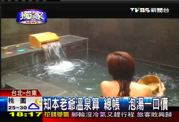 〈獨家〉吃悶虧!僅「經過」大眾池 湯屋客要付費