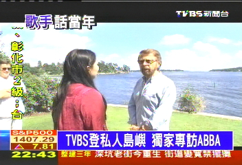 【瑞典競爭力】TVBS登私人島嶼 獨家專訪ABBA