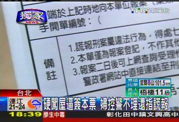 獨家 硬闖屋逼簽本票婦控警不理還指謊報 Tvbs新聞網