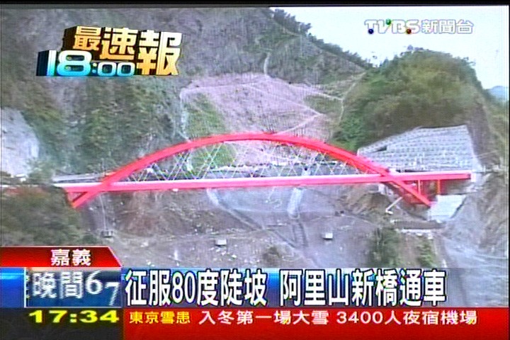 征服80度陡坡阿里山新橋通車 Tvbs新聞網