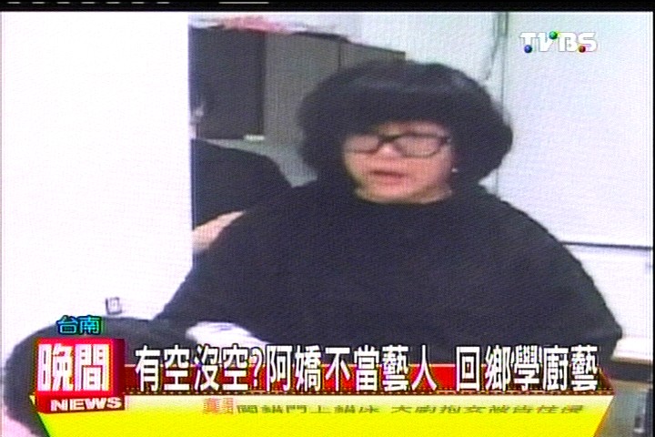 有空沒空?阿嬌不當藝人 回鄉學廚藝
