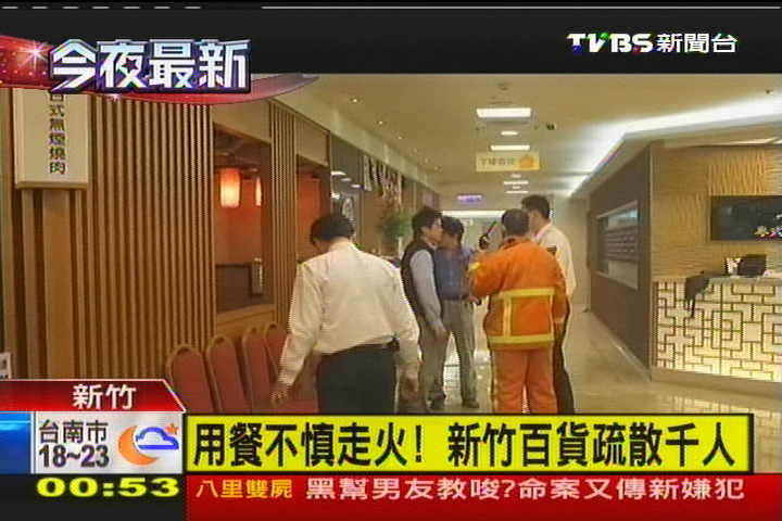 民眾用餐不慎走火! 新竹SOGO緊急疏散1300人