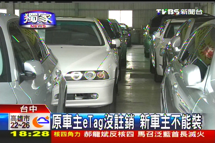 獨家 原車主etag沒註銷新車主不能裝 Tvbs新聞網