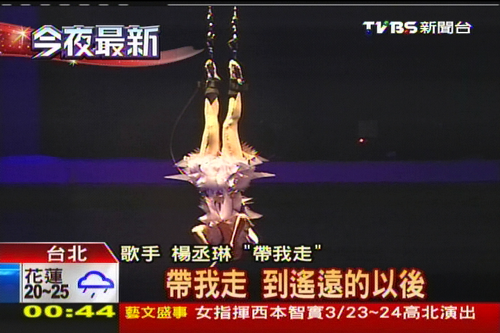 楊丞琳巡演挑戰特技媽媽首公開露面 Tvbs新聞網