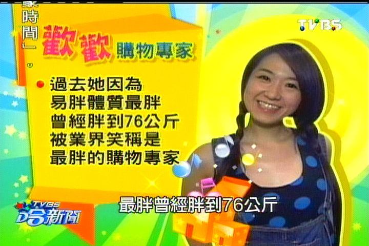 購物專家歡歡巧妙設計12坪蝸居啥都有 Tvbs新聞網
