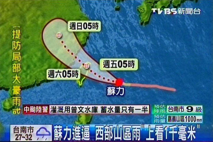 蘇力颱風 快訊 今晚到明天清晨北台灣風強雨驟 Tvbs新聞網