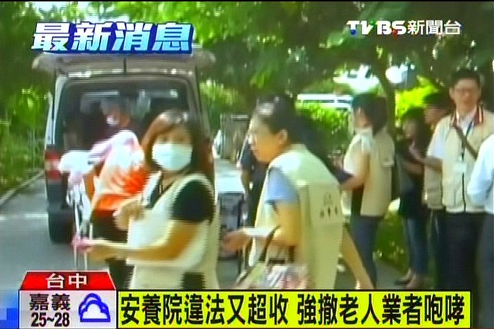 安養院違法又超收強撤老人業者咆哮 Tvbs新聞網