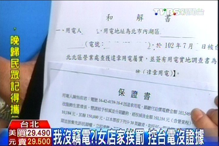 毫不手軟 挖比特幣囂張竊電2年台中2男恐賠3千萬以上 社會 三立新聞網setn Com