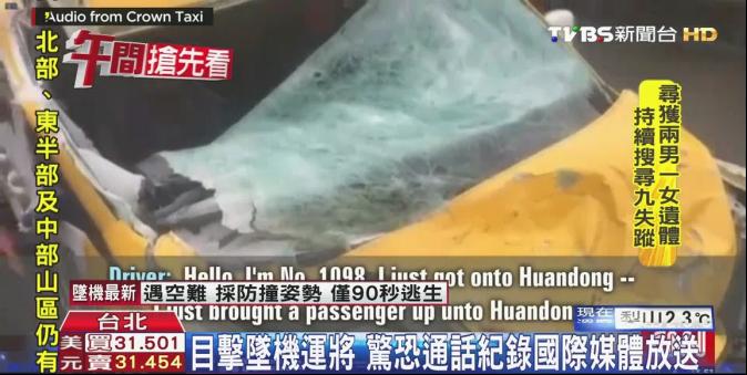 復興客機墜河/復航墜機 CNN、半島派記者關注搜救進度