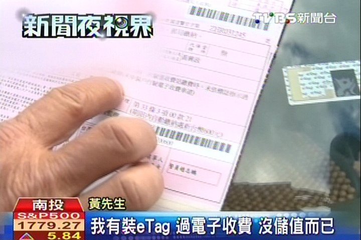 買二手車有etag卻遭罰 原前車主終止 Tvbs新聞網