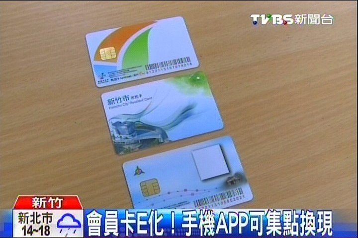 會員卡e化 手機app可集點換現 Tvbs新聞網