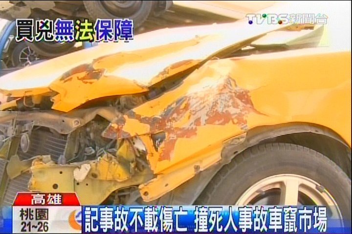 記事故不載傷亡撞死人事故車竄市場 中古車 Tvbs新聞網