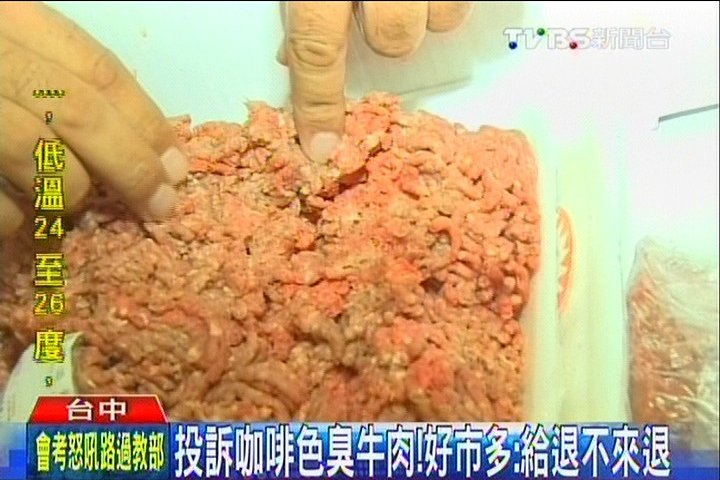 投訴咖啡色臭牛肉 好市多 給退不來退 Tvbs新聞網