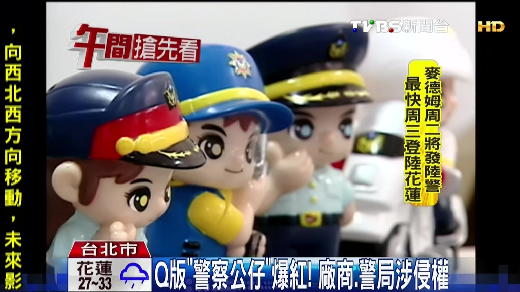 Q版「警察公仔」爆紅! 廠商、警局涉侵權│TVBS新聞網