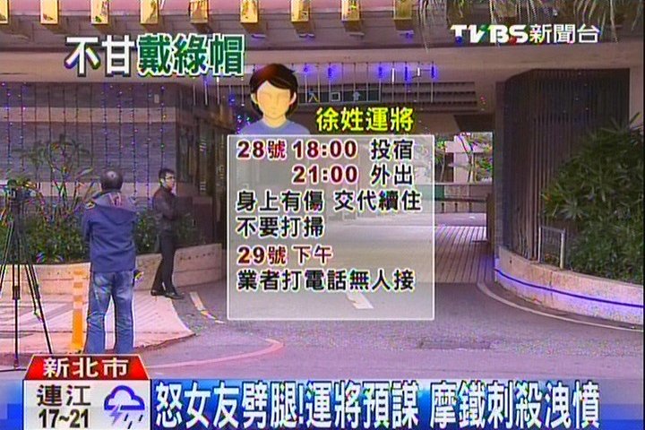 不甘遭劈腿 運將摩鐵殺女友刺心亡 命案 Tvbs新聞網