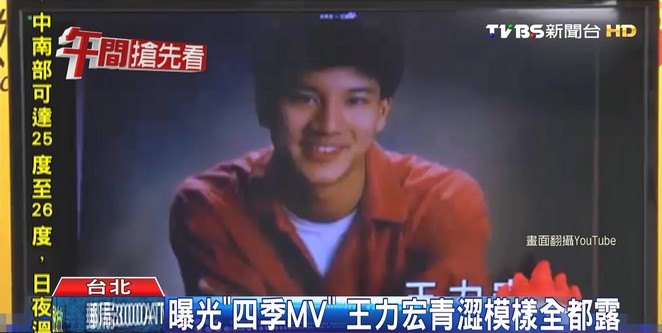 出道20年王力宏曝舊MV 偶像凍齡粉絲驚訝│TVBS新聞網