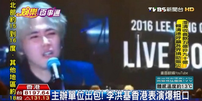 主辦單位出包! 李洪基香港表演爆粗口