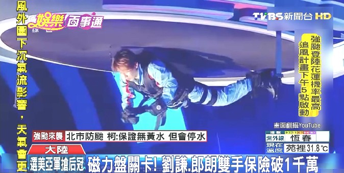 劉謙不變魔術 節目登上30米高空做實驗