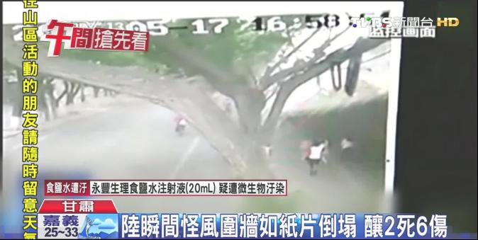 陸瞬間怪風圍牆如紙片倒塌 釀2死6傷