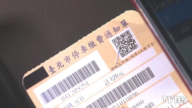 北市app輕鬆在家繳停車費 95折優惠攬客 停車單 超商繳費 手機app 信用卡 Tvbs新聞網