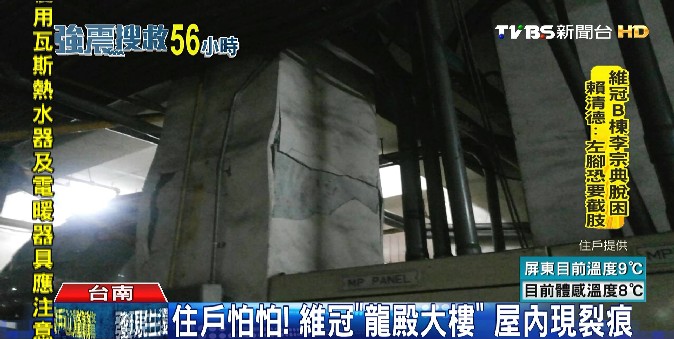 住戶怕怕 維冠 龍殿大樓 屋內現裂痕 維冠大樓 倒塌 堅固 Tvbs新聞網