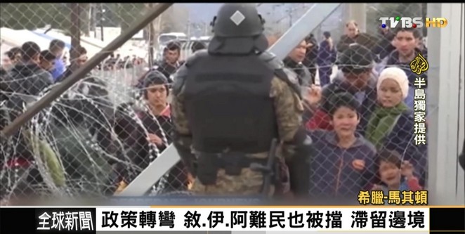 FOCUS/越境通行限額 難民翻牆拆網爆衝突