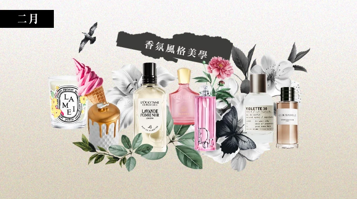 將香氣穿進日常|2026香氛風格美學最強嚮導