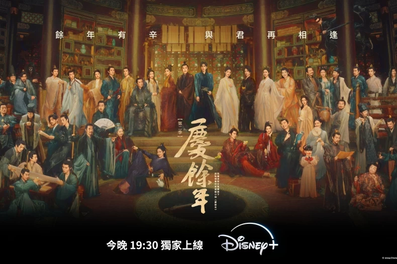 Disney+架空古裝陸劇《慶餘年2》范閒到底會不會死！最新劇情、三大名場面必看