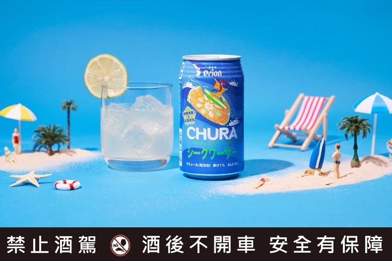 Orion初浪特調雞尾酒融合了沖繩獨有的風味元素，將沖繩特產青檸果實與沖繩宮古島海鹽完美結合，帶給飲用者一場視覺與味覺的盛宴。