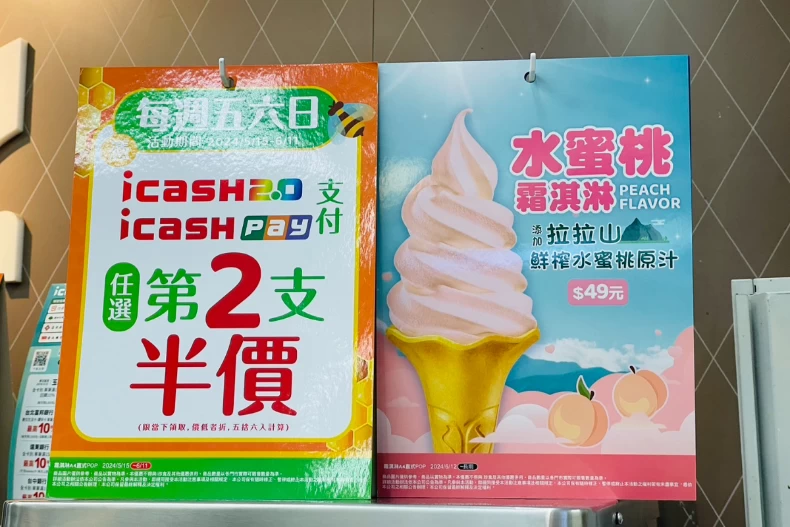7-11霜淇淋、拉拉山水蜜桃霜淇淋、超商霜淇淋