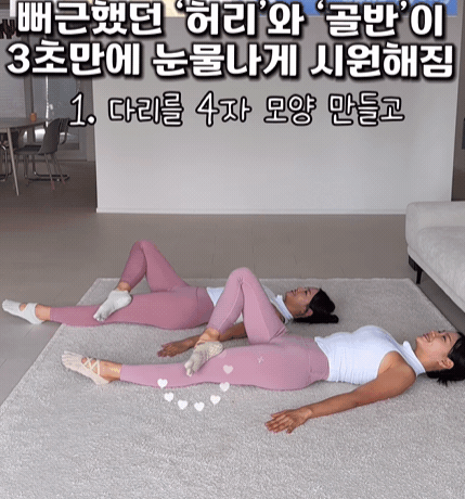 小腹「假性凸」？韓國教練姊妹花「一個動作」改善假性凸腹、放鬆脊椎、緩解腰痛