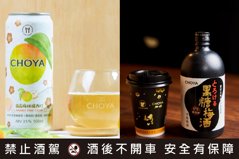 喝酒就要喝特別的！暑假5大酒訊：角瓶Highball買一送一、CHOYA梅酒跨界推啤酒與咖啡