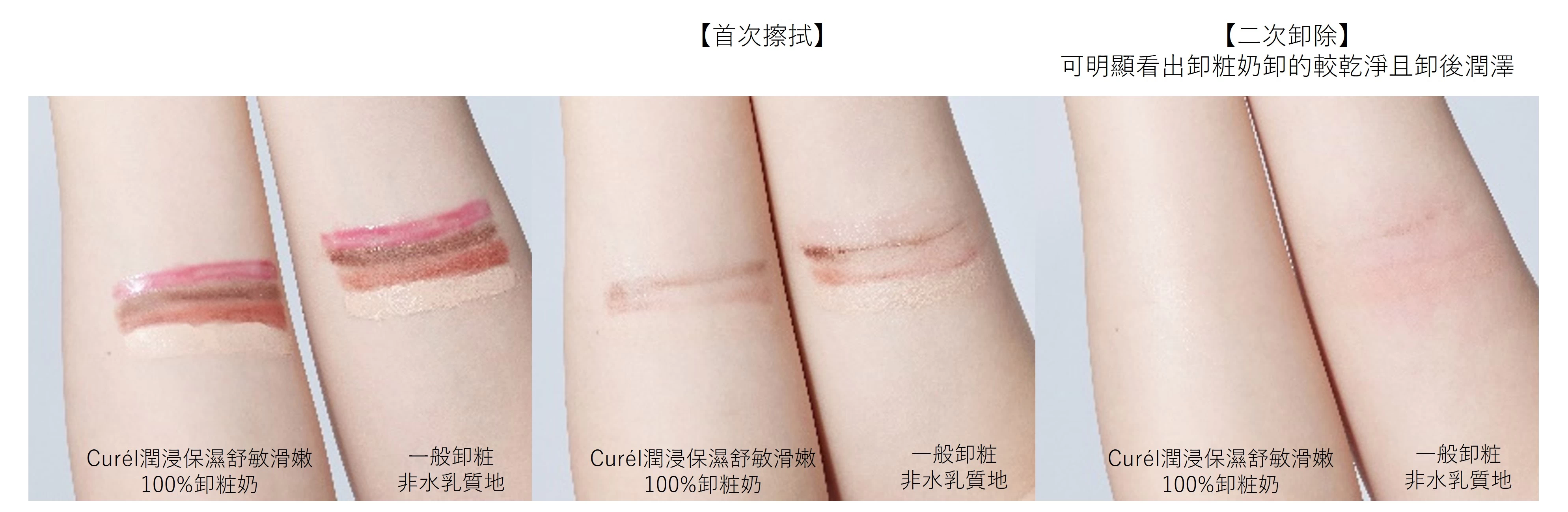 Curel Y24 Q2 卸粧奶新聞稿-3