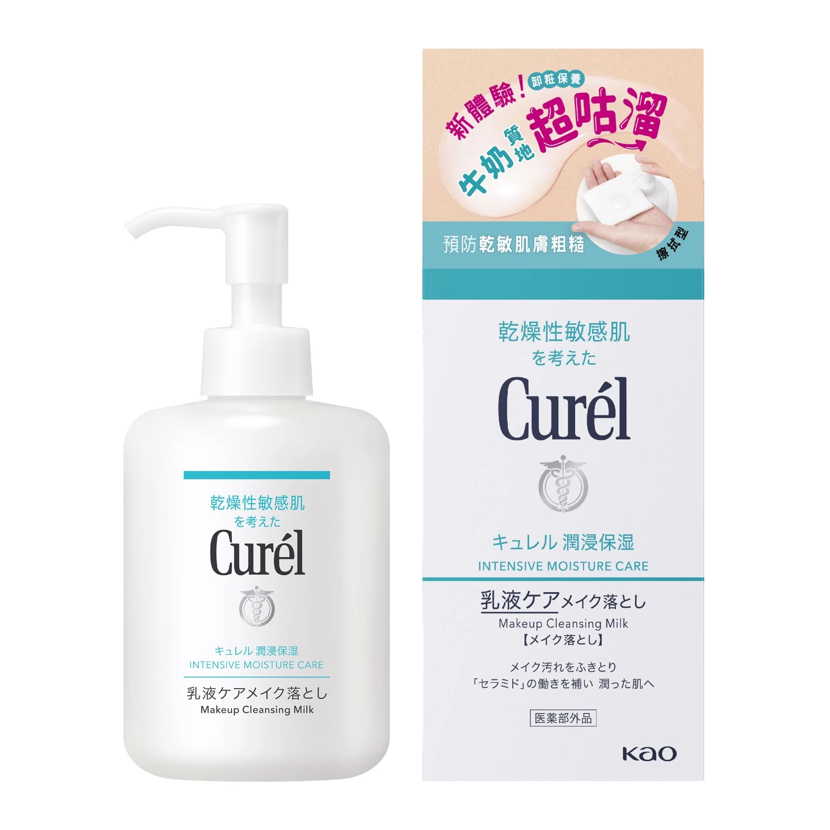 Curel Y24 Q2 卸粧奶新聞稿-6