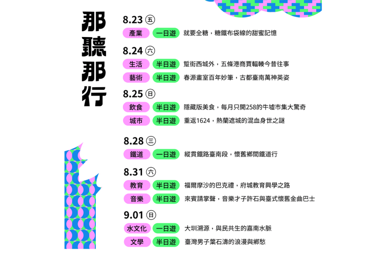 2024臺灣文博會台南登場！5展區、5亮點、逛展攻略總整理